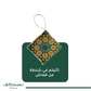 Travel Prayer Mat Islamic with Bag