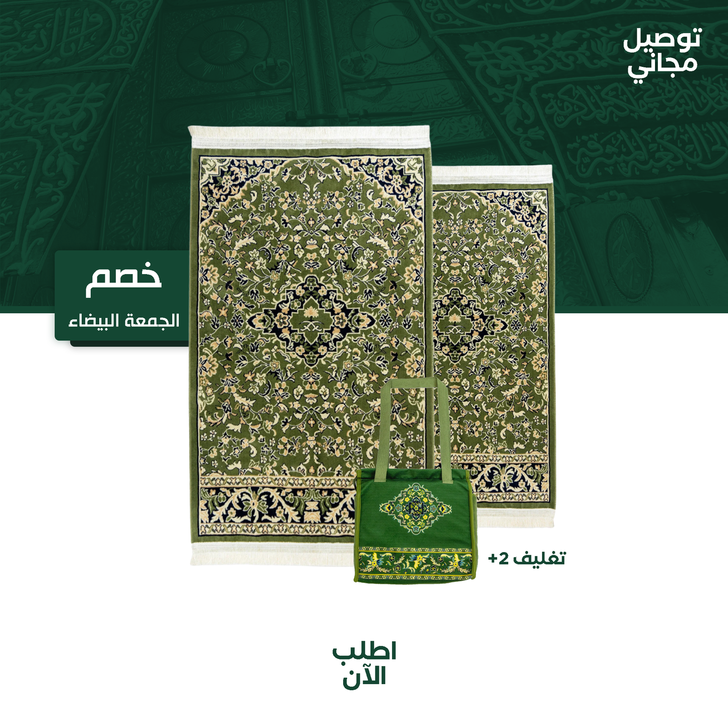 Package 2 Prayer Mats Rawdat Al-Haramain Green