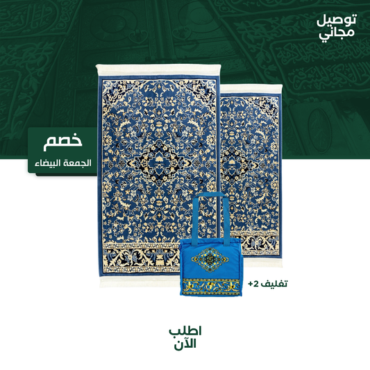 Package 2 Prayer Mats Rawdat Al-Haramain Blue