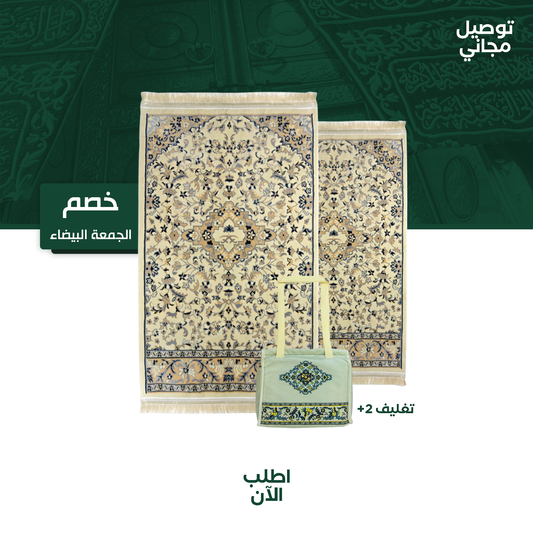 Package 2 Prayer Mats Rawdat Al-Haramain Beige